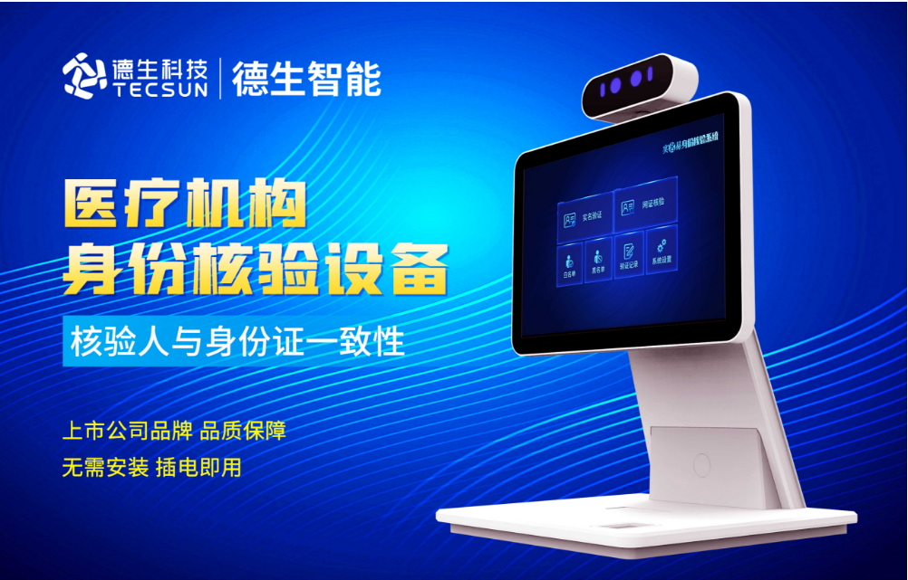 加强医院妇产科/生殖科实名查验？凯发K8国际人证核验一体机轻松解决！